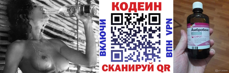 Купить где  Бирск  Codein напиток Lean (лин) 